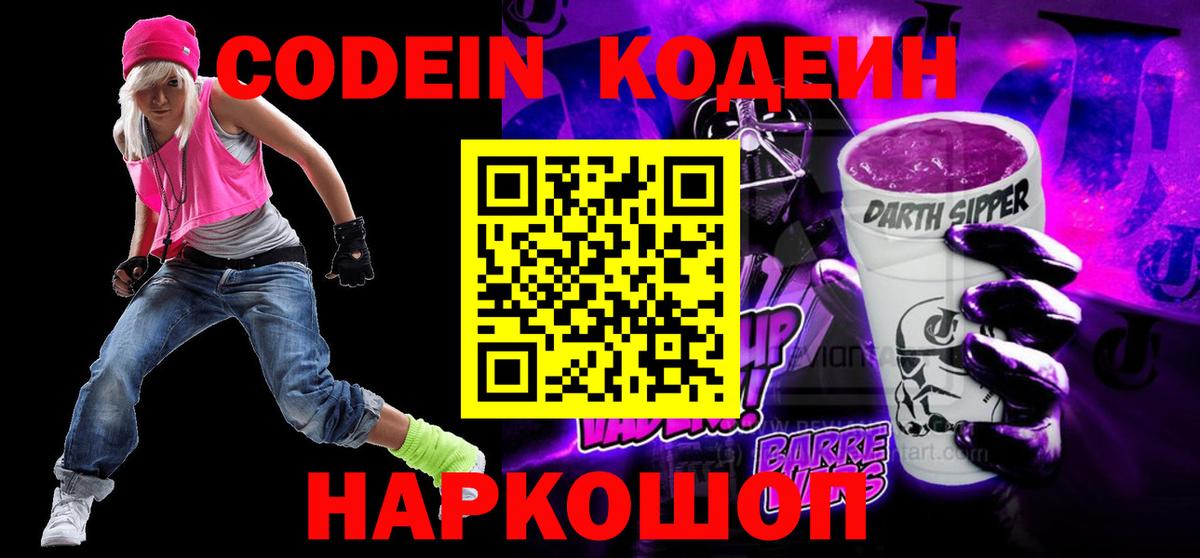 Кодеиновый сироп Lean напиток Lean (лин)  Кодеин напиток Lean (лин)  Грозный  Вход с VPN 
