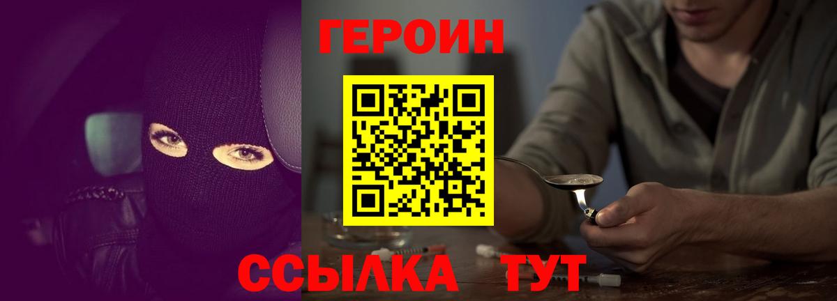 ГЕРОИН белый Грозный