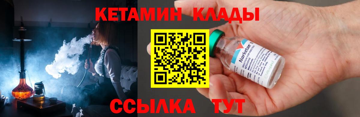 КЕТАМИН ketamine Грозный