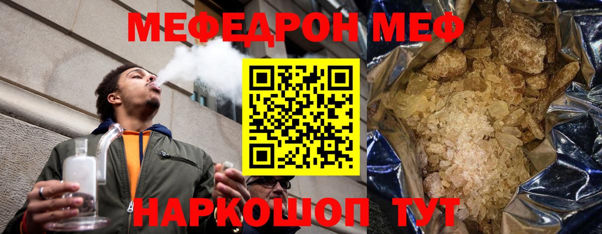 Меф  Грозный